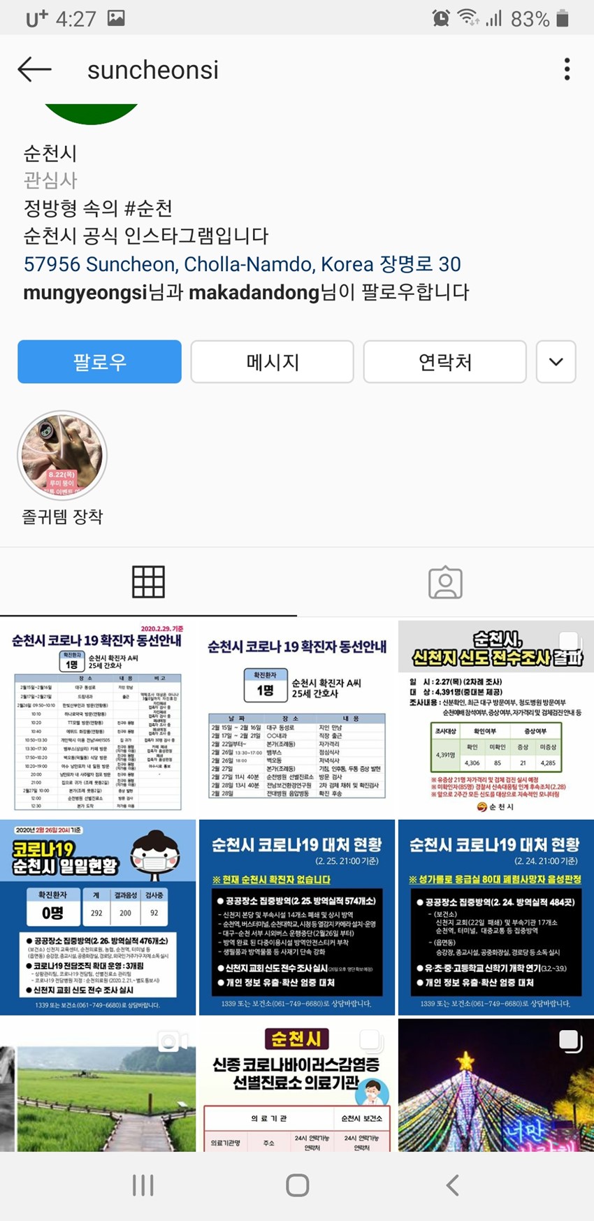 1.코로나19 관련 정보 제공 서비스 확대요청